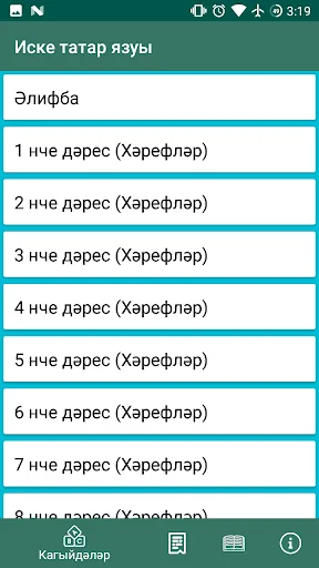 Иске татар язуы screenshot 2