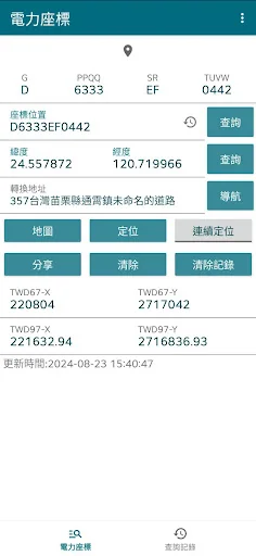 電力座標