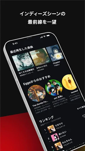 Eggs - インディーズ音楽ストリーミングサービス