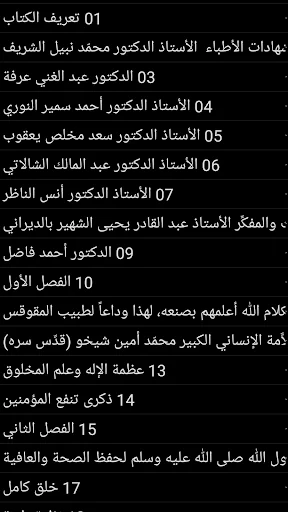 وداعاً لطبيب المقوقس screenshot 2