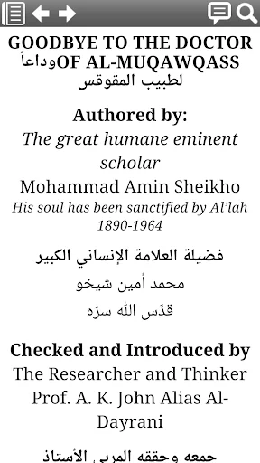 وداعاً لطبيب المقوقس screenshot 3