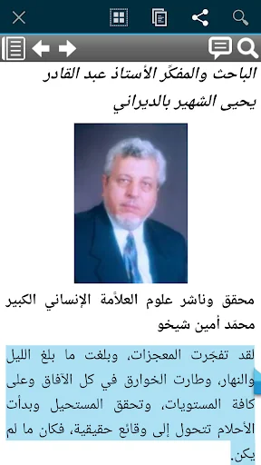 وداعاً لطبيب المقوقس screenshot 4