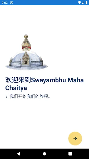 斯瓦扬布大佛塔