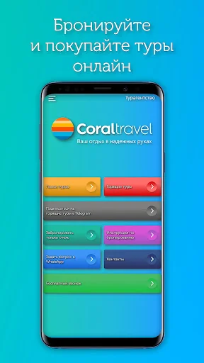 Coral travel турагентство туры screenshot 1
