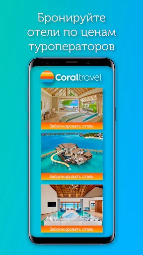 Coral travel турагентство туры screenshot 3