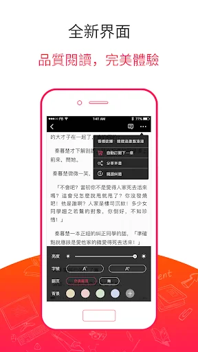 米悅小說閱讀器 screenshot 4