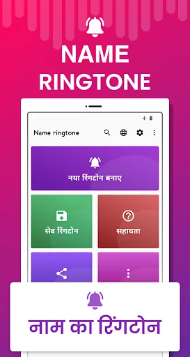 Name ringtone maker App