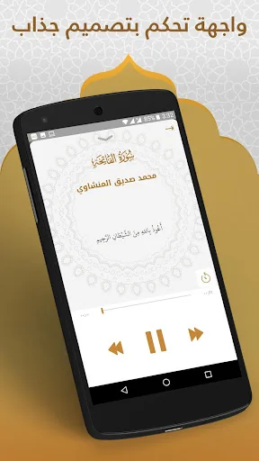 Mushaf Al-Minshawi