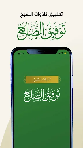 تلاوات الشيخ توفيق الصايغ Towf