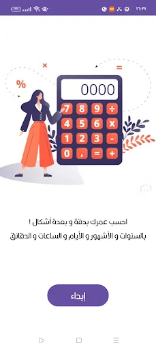 احسب عمرك screenshot 1