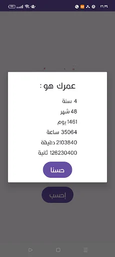 احسب عمرك screenshot 3