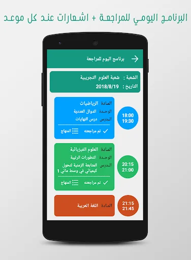 برنامج المراجعة  للباك screenshot 3
