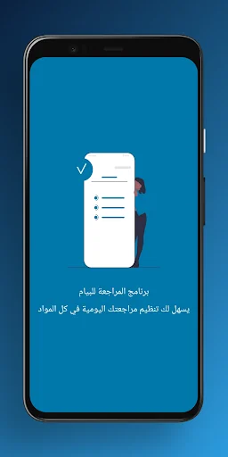 برنامج المراجعة للبيام screenshot 2
