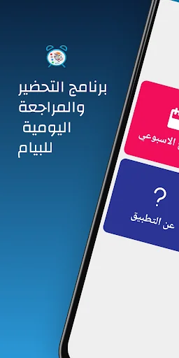 برنامج المراجعة للبيام screenshot 3