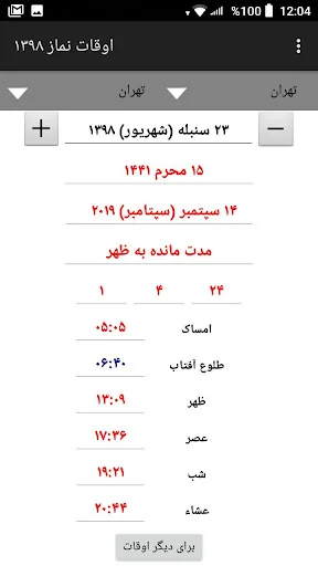 اوقات نماز شهرهای ایران