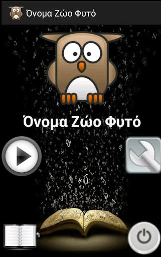 Όνομα Ζώο Φυτό