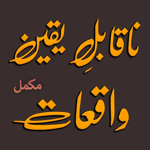 Naqabil-e-Yaqeen Hairat Angaiz