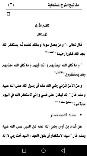 مفاتيح الفرج المستجابة
