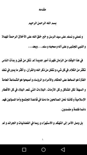 عفوا أنا الرئيس
