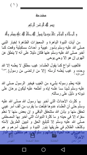 نهاية العالم و ترتيب النبوءات
