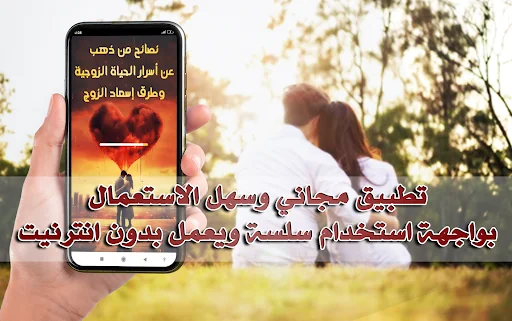 الحياة الزوجية وما يحب الرجل