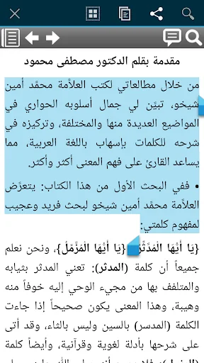 نظرات للدكتور مصطفى محمود screenshot 3