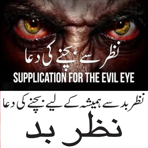 nazar bad ki dua screenshot 2