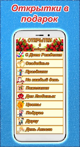 Открытки и поздравления на все screenshot 1