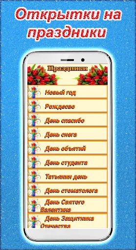 Открытки и поздравления на все screenshot 2