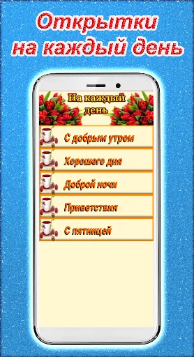 Открытки и поздравления на все screenshot 3
