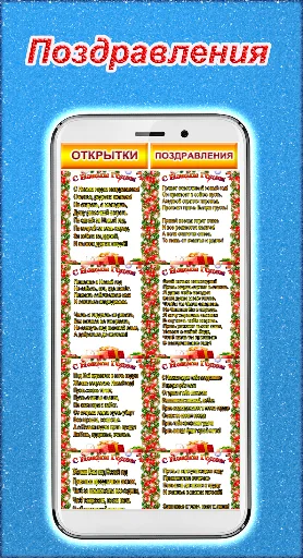 Открытки и поздравления на все screenshot 4