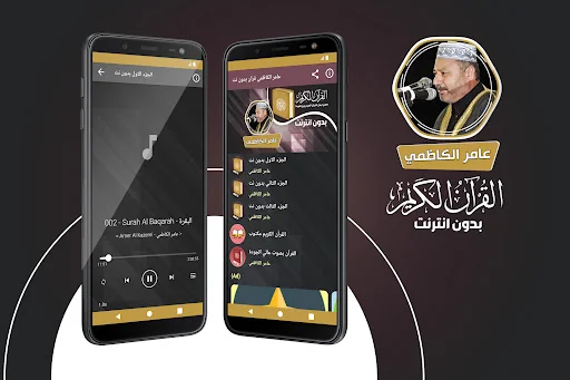 عامر الكاظمي قران بدون انترنت