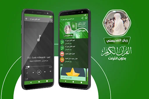 ريان المحيسني قران كامل دون نت