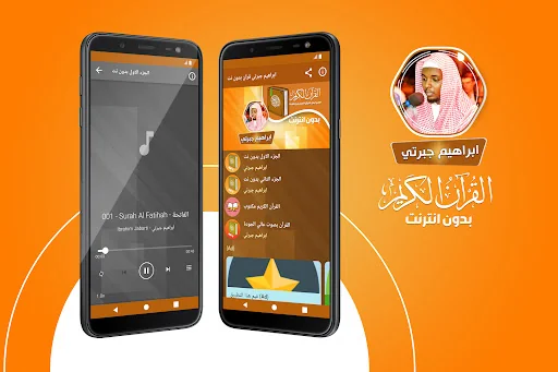 Ibrahim Jabarti quran offline