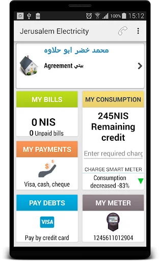Jerusalem Electricity (JDECo) screenshot 1