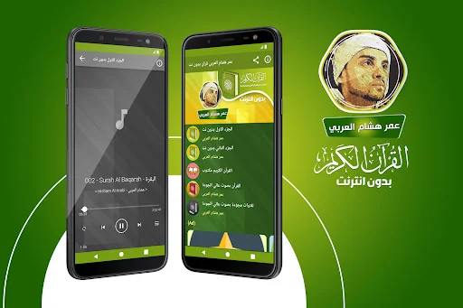 omar hisham al arabi quran