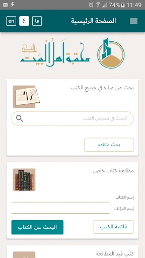 Ahlulbayt Library (Legacy)