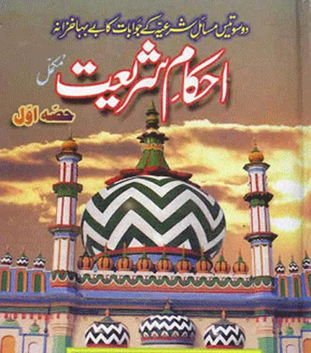 Ahkam e Shariat