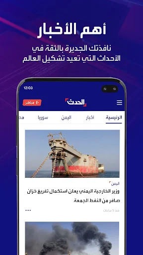 الحدث - Al Hadath