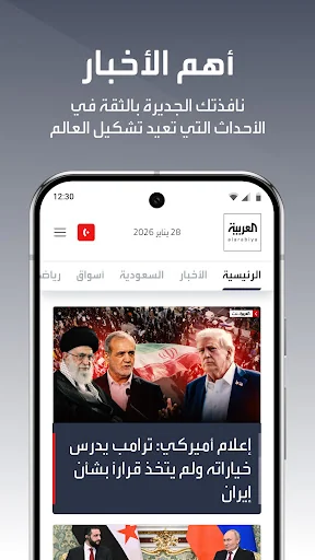Al Arabiya - العربية screenshot 1