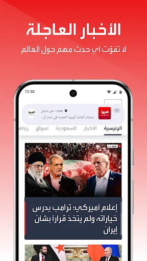 Al Arabiya - العربية screenshot 2