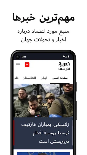 Al Arabiya Farsi screenshot 1