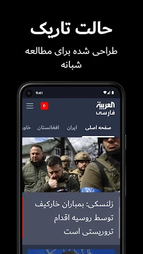 Al Arabiya Farsi screenshot 2