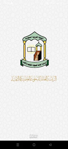 فتوى - إسألني