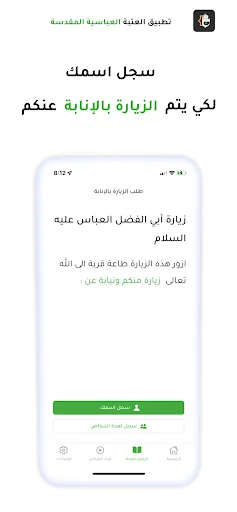 العتبة العباسية المقدسة screenshot 1