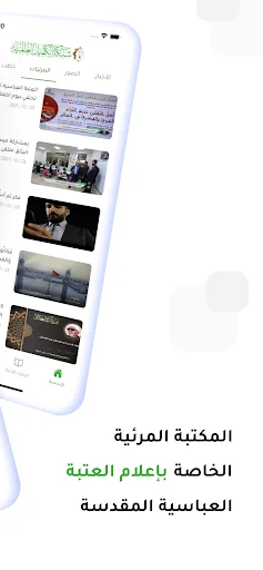 العتبة العباسية المقدسة screenshot 2