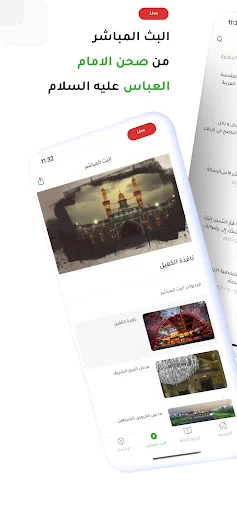 العتبة العباسية المقدسة screenshot 3