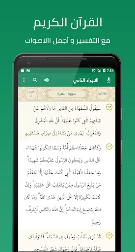 Quran, Athan, Prayer and Qibla screenshot 1