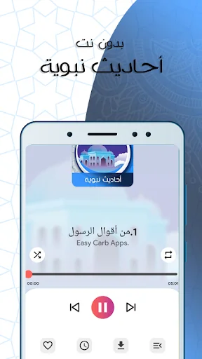 أحاديث نبوية شريفة  بدون نت screenshot 1