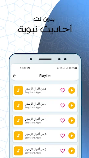 أحاديث نبوية شريفة  بدون نت screenshot 4